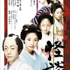 映画『怪談』【評価】B 尾上菊之助