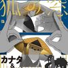 狐の窓～ゆるっと怪異～2