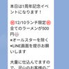 １周年記念イベントはワンコイン　スタミナ食べちゃいました