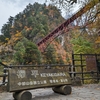 【絶景】秋の黒部峡谷はこんなにも美しい！（黒部峡谷鉄道）