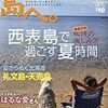  雑誌の海外旅行特集やガイドブックを検索する