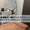 エヴァーグレースの口コミ 目元の効果とレビュー とまとの暮らし術 エヴァーグレースの口コミ 目元の効果とレビュー とまとの暮らし術