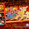 スマスロ からくりサーカス スペック＆天井等　　極限無双ゲーのようなｗｗ