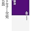 『ベストセラー全史 【現代篇】』澤村 修治。ベストセラー作法10か条