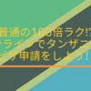 タンザニアのオンラインビザ取得法まとめ