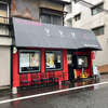 らーめん居酒屋 はてな （西区）らーめん