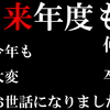 本日が本年最終営業日です