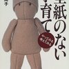 ためになった育児本5冊