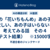 AIの「花いちもんめ」あの子が欲しい、あの子はいらないを考えてみる話　その４（テスト結果）　※15000字程