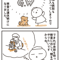 【犬漫画】検査がちょっと延期になりました。