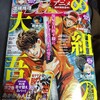 月刊少年マガジン 3月号