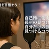 自己PRに使える長所の見つけ方。自分だけの強みを見つけるコツとは？長所の言語化