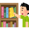 元読書嫌いの読書のすすめ