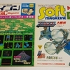 マイコンBASICマガジン 1983年12月号 特選パソコン・ソフト（MSX）