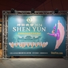 【桃園】神韻晚會