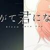 天才戯曲家誕生？　やがて君になる ♯10