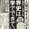 日経に広告（その画像）→『絶対に面白い化学入門 世界史は化学でできている』左巻 健男 ダイヤモンド社