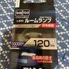 おしゃれで省エネ＆高コスパ！マツダ CX8のラゲッジスペースのランプをLEDに交換するのをDIYしてみた