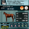 ダビマス　8周年記念公式BCに向けての生産④　アウザール闘神〆サンデーサイレンス翔天×覇閃奇跡の配合結果！！！