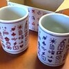 NTT DoCoMo湯のみ