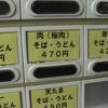 『春の１８きっぷ』2009年4月4日の関東甲信越1周の旅・その７「中央本線→篠ノ井線→信越本線で長野へ向かいます」