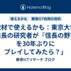 教材で使えるかも：東京大学「信長の研究者が『信長の野望』を30年ぶりにプレイしてみたら？」