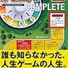 人生ゲーム　COMPLETE