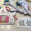 中国語の勉強