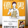 「億男」川村元気(文春文庫) 680円＋税