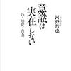 2012東大国語第１問(現代文)解説『意識は実在しない』河野哲也