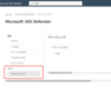 Microsoft 365 Defender アラートチューニングの設定画面