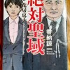 複雑に絡み合う‥‥‥ミステリーは救施主