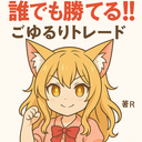 ごゆるりトレード -資産運用オンライン-