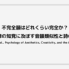 不完全韻はどれくらい完全か？韻律の知覚に及ぼす音韻類似性と詩の文脈の影響 (Knoop et al., Psychology of Aesthetics, Creativity, and the Arts, 2019)