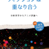 『フィクションは重なり合う』試し読み