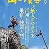 最近チェックした山とカメラとアウトドアニュース＆記事【2018/8/22】