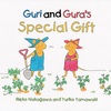 【レベル１】Guri and Gura's Special Gift