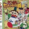 【CD感想】おじゃる丸サウンド・トラック大全集 / おじゃる丸