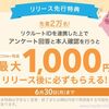 先着2万名！アンケートに回答するとエアウォレットアプリで最大1000円貰える！既存は100円！6/30まで！