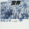 「虚栄の帝国　ロシア　　闇に消える『黒い』外国人たち」　中村逸郎