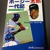 【ガチ選考「2021トライアウト」獲るならこの選手だ「プロ野球」ここまで言って委員会154】メランコリー親父のやきう日誌 《2021年12月11日版》