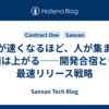 AIが速くなるほど、人が集まる価値は上がる——開発合宿という最速リリース戦略