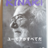 【ジェリーガルシアの名言】kinari　キナリ　ユーモアがすべてだ。
