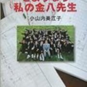 金八先生に文句たれ カテゴリーの記事一覧 お前のヒゲは俺のヒゲかも