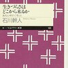 読書メモ：『生きづらさはどこから来るかー進化心理学で考える』＆『進化心理学入門』