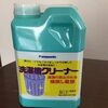 ズボラさんの洗濯槽クリーニングは年に１回、しかも簡単手間なし