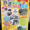 鉄道まつり2012in塩浜