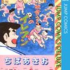 「校舎うらのイレブン」