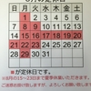 『8月の定休日と夏季休業のお知らせ！』