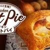ケンタッキーから「チキンクリームポットパイ」が新登場！KFC冬の定番商品、パイ生地と具だくさんシチューの新商品です